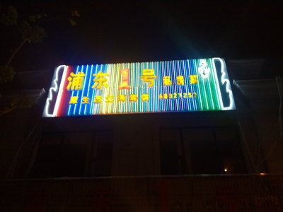 原廠直銷(xiāo)上海燈箱廣告牌與吸塑加工服務(wù)：一站式廣告營(yíng)銷(xiāo)解決方案